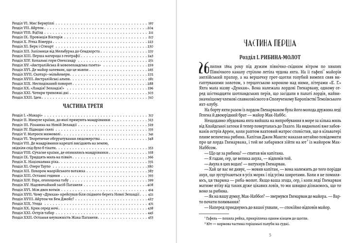 Жюль Верн - Діти капітана Гранта - изображение 3