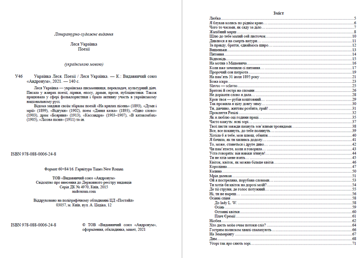 Поезії - Леся Українка - Фото 2 Поезії - Леся Українка - зображення 2