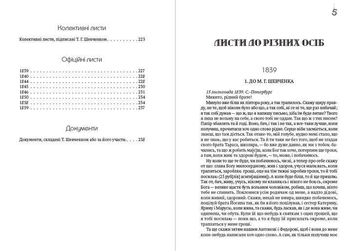 Тарас Шевченко Зібрання творів. Том 6. Листя. Дарчі та власницькі написи - Фото 3 Тарас Шевченко Зібрання творів. Том 6. Листя. Дарчі та власницькі написи - зображення 3