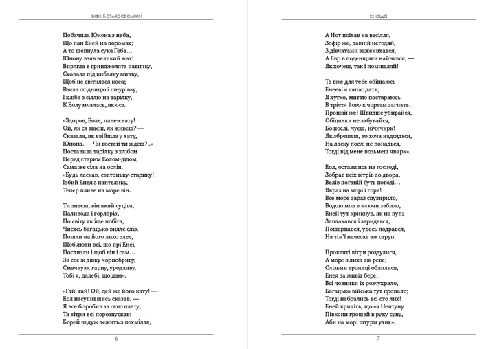 Іван Котляревський - Збірка творів. Енеїда. Наталка Полтавка. Москаль-чарівник - Фото 4 Іван Котляревський - Збірка творів. Енеїда. Наталка Полтавка. Москаль-чарівник - изображение 4