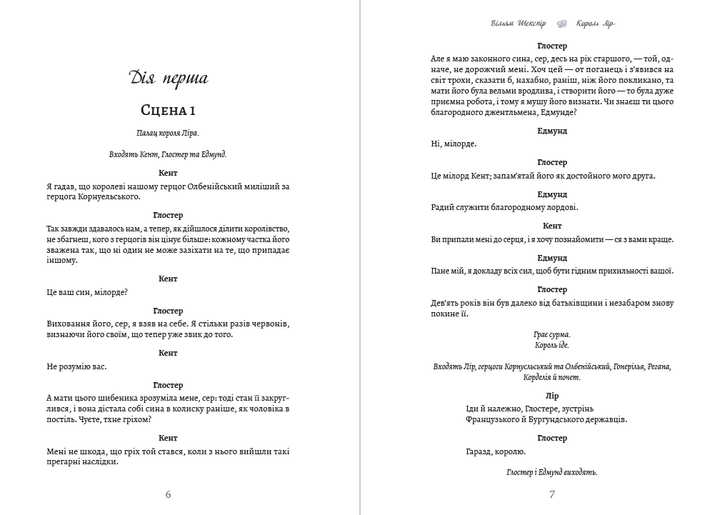 Вільям Шекспір - Король Лір - изображение 4