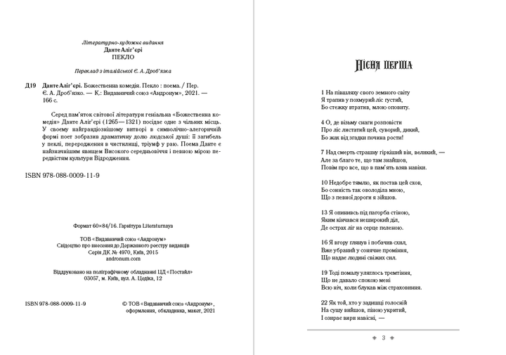Божественна комедія. Ад Данте Аліг'єрі - Фото 2 Божественна комедія. Ад Данте Аліг'єрі - зображення 2