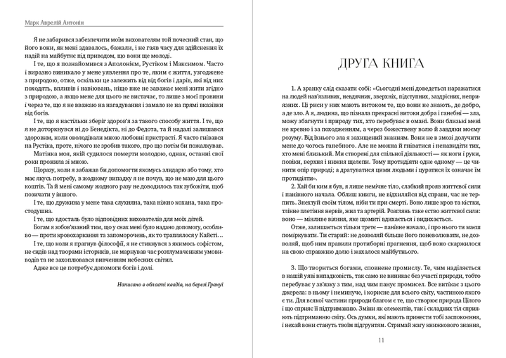 Наедине с собой. Размышления - Марк Аврелий. Иллюстрированное издание на украинском языке - Фото 6 Наедине с собой. Размышления - Марк Аврелий. Иллюстрированное издание на украинском языке - изображение 6