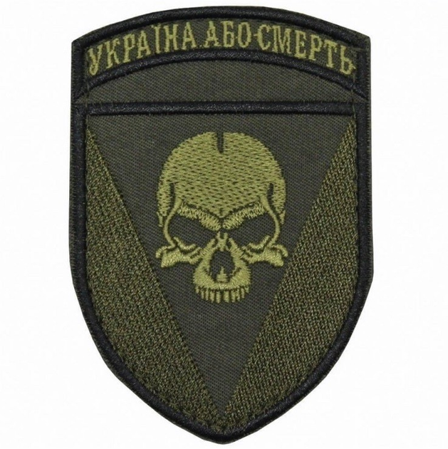 Нашивка на липучке ''Украина или смерть'' - изображение 1