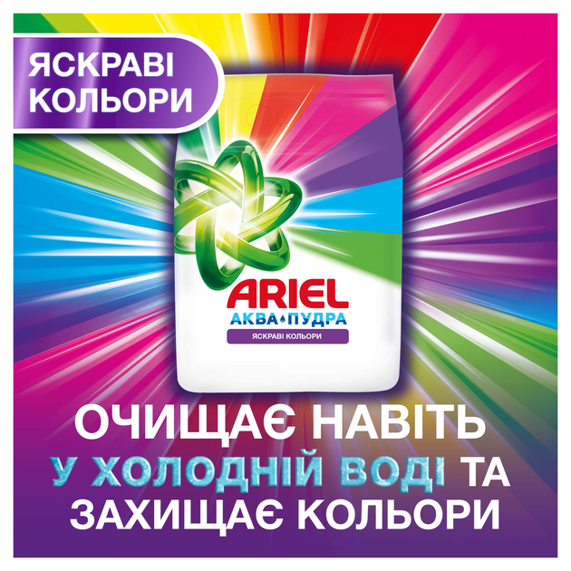 Пральний порошок Ariel Аква-Пудра Color 8.1 кг (8006540535004) - зображення 10