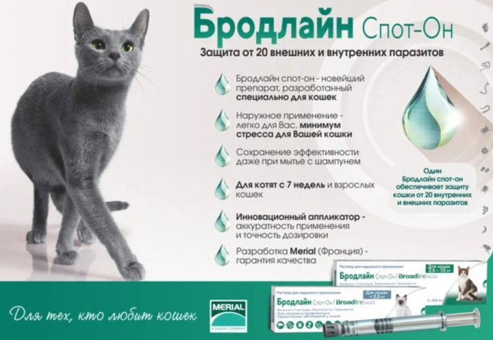 Краплі Бродлайн Broadline Boehringer Ingelheim на вагу 2,5 - 7,5 кг від ...