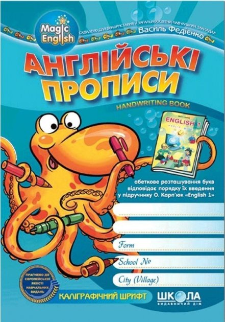 Английские прописи. Волшебный английский язык. Прописные буквы ...
