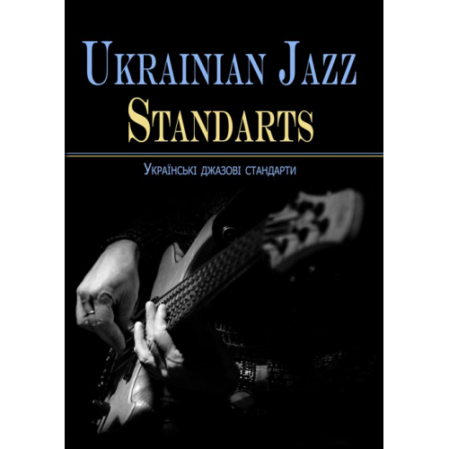 Ukrainian jazz standarts (Українські джазові стандарти). Збірник джазових п'єс. Нотне видання. Збільшений формат А4. - Фото 1 Ukrainian jazz standarts (Українські джазові стандарти). Збірник джазових п'єс. Нотне видання. Збільшений формат А4. - зображення 1