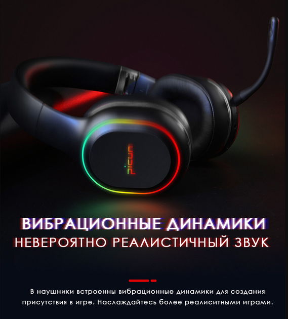 Беспроводные игровые наушники Picun P80X с микрофоном и RGB подсветкой ...