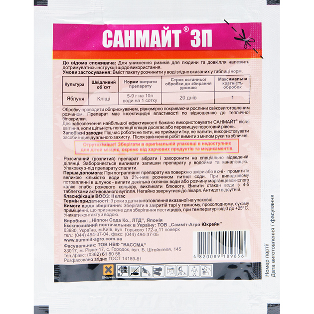 Купить Санмайт в интернет-магазине ROZETKA | 💲 Цены на акарицид Санмайт ...