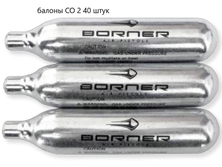 Балоны CO2 40 шт 12 гр Borner для пневматики баллончик для пневматического пистолета MS - изображение 1