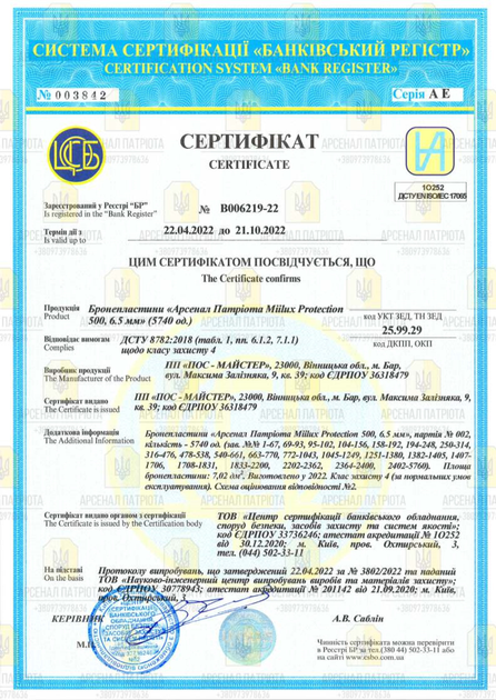 Комплект бронепластин 4 класс «Стандарт» Арсенал Патриота Miilux Protection 500, 6,5 мм - изображение 6