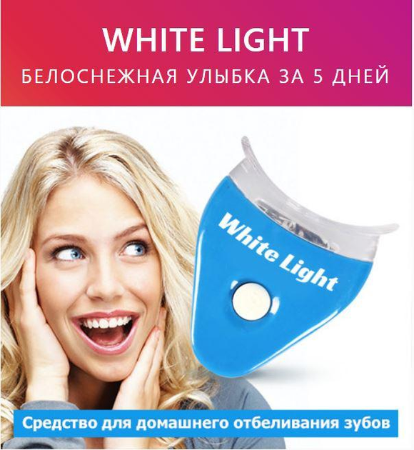 Что такое White Light