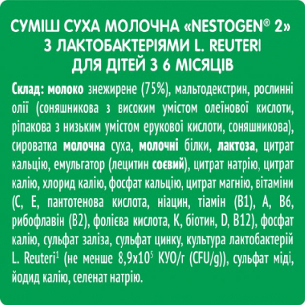 Дитяча суміш Nestogen 2 L. Reuteri з 6 міс. 300 г (1000124) - зображення 7