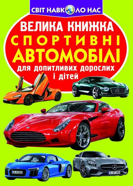 Книги энциклопедии автомобилей – купить литературу про машины в интернет-магазине Bookru