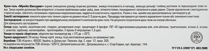 Крем-гель "Мумие шиладжит" - Кортес 75ml (1012723-49083) - изображение 2