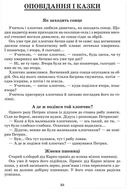 Я розповім вам казку...Філософія для дітей - Василь Сухомлинський ...