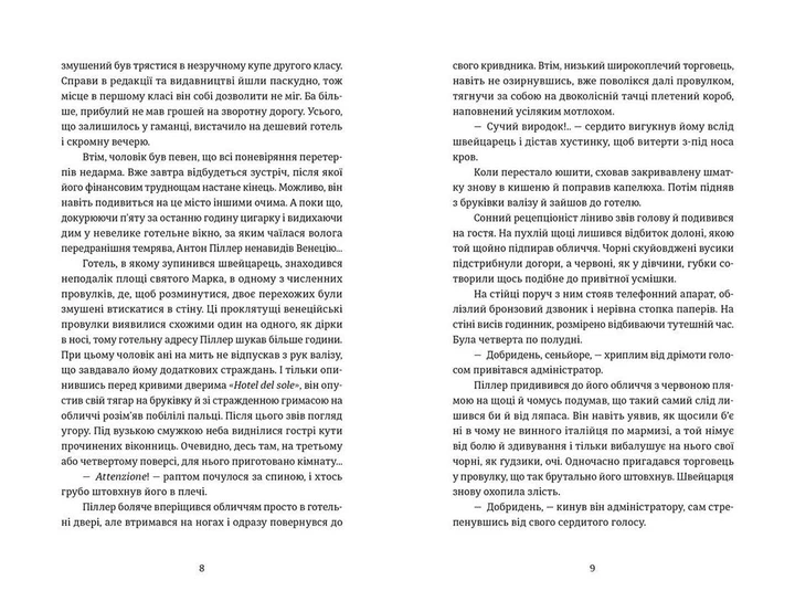 Експрес до Ґаліції. Коломійчук Богдан (9786176797760) - изображение 3