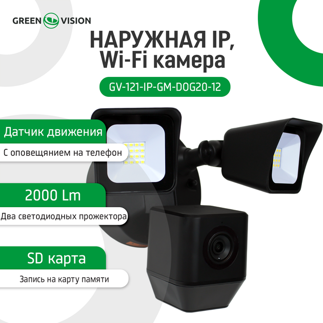 Зовнішня IP Wi-Fi камера GV-121-IP-GM-DOG20-12 - изображение 4