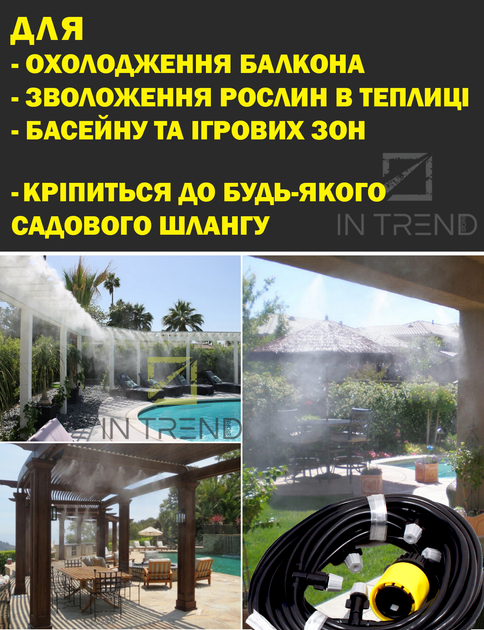 Туманообразователь для беседок и сада Patio Mistcooling Kit Чёрный ...