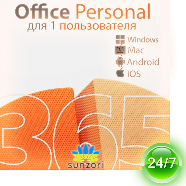 Microsoft 365 Персональний, Office 365 Personal, річна підписка для 1 користувача (ESD - електронний ключ, укр.яз та рус.яз) - зображення 2