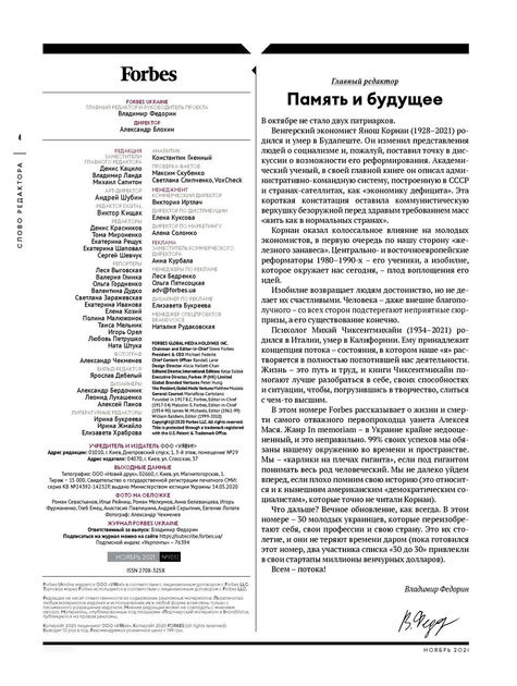 Журнал Forbes Ukraine #15. Ноябрь 2021 - Фото 4 Журнал Forbes Ukraine #15. Ноябрь 2021 - изображение 4