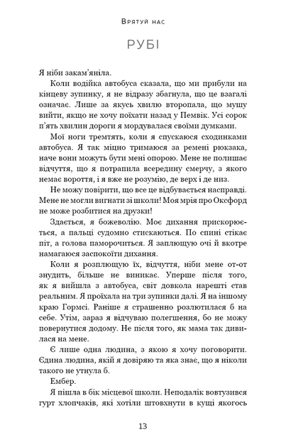 Макстон-хол. 3. Врятуй нас - Мона Кастен - Фото 9 Макстон-хол. 3. Врятуй нас - Мона Кастен - изображение 9