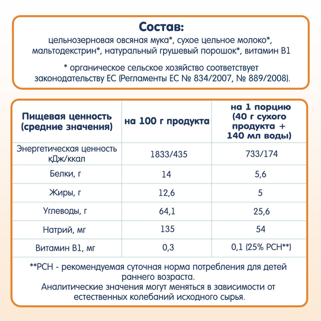 Молочна органічна каша Fleur Alpine вівсяна з грушею 200 г (4006303632197) - зображення 3