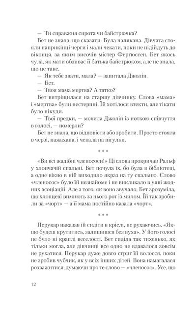 Хід королеви Вальтер Тевіс - зображення 3