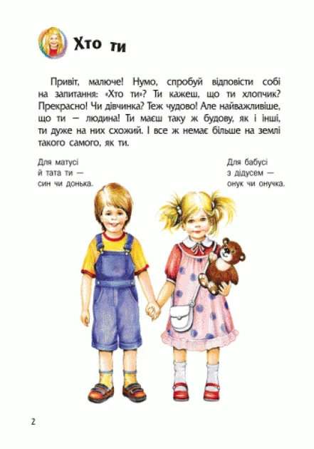 Енциклопедія дошкільника : Людина - изображение 3