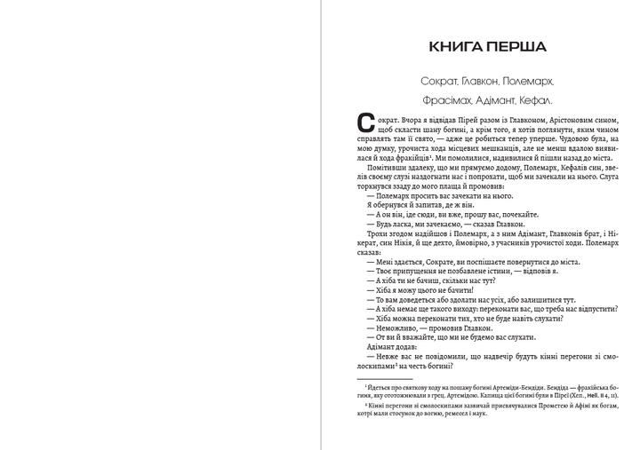 Держава Платон - изображение 3