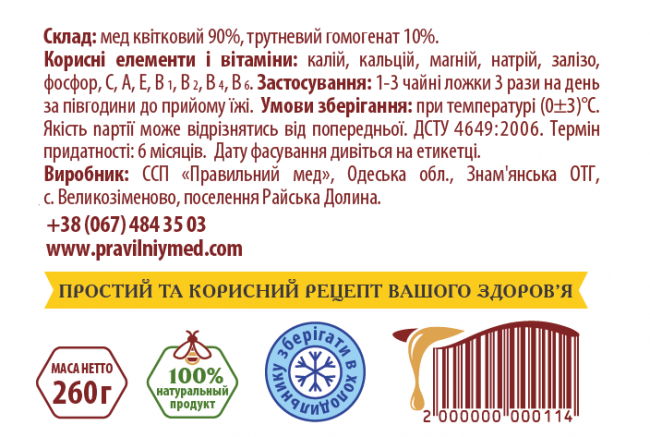Коктейль "Трутневое молочко" с/б 260г - изображение 4