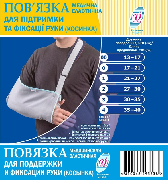 Бандаж поддерживающий для руки, косыночная повязка медицинская эластичная поддерживающая для фиксации руки ВІТАЛІ размер №3 (2081) - изображение 2