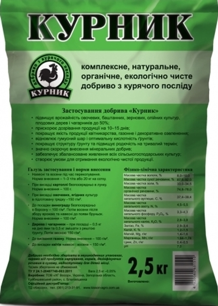 Удобрение Курник купить на ROZETKA.ua | Продажа, полезные отзывы