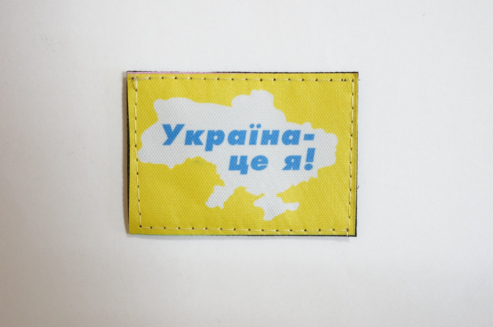 Шеврони "Украiна це Я!..." жовтий фон-синя надпись принт розмір(5*7) - зображення 1