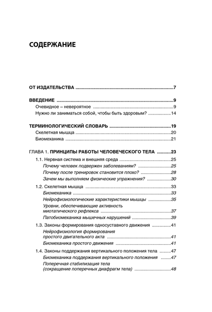 Книга «Прикладная кинезиология. Восстановление тонуса и функций скелетных мышц». Автор - Людмила Васильева - изображение 2
