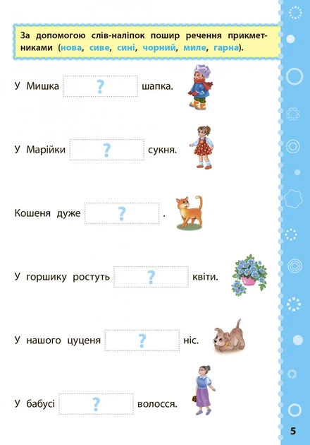 Ігрові завдання з наліпками. Українська мова. 4 клас - Сікора Ю.О - УЛА (104668) - Фото 3 Ігрові завдання з наліпками. Українська мова. 4 клас - Сікора Ю.О - УЛА (104668) - изображение 3