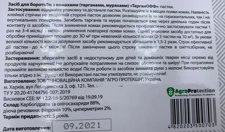 Інсектицид ТарганОфф Пастки від тарганів та мурашок (6шт/уп) - изображение 3