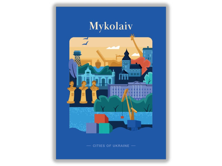 Арт листівка «Міста України. МИКОЛАЇВ» – фото, отзывы, характеристики в ...