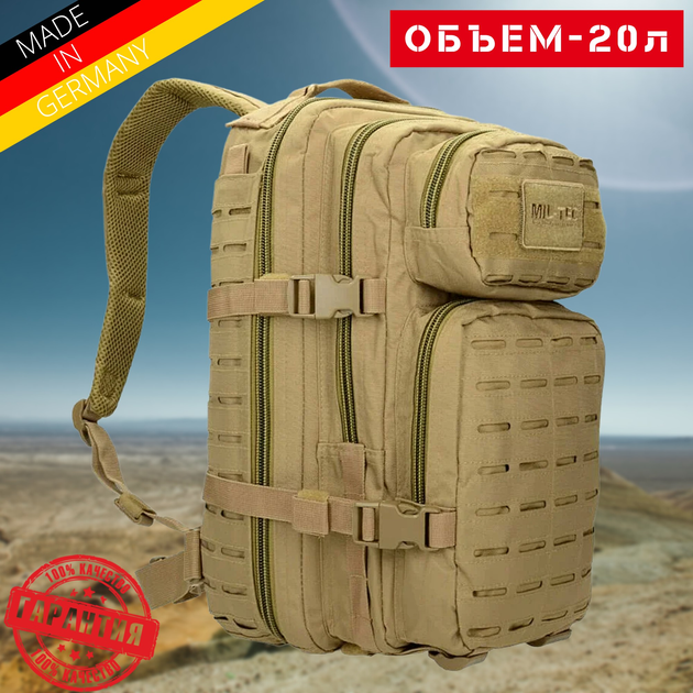 Тактический рюкзак 20 л Койот MIL-TEC Assault Laser Cut 20L Coyote с системой MOLLE Военный Рюкзак Армейский Штурмовой Водоотталкивающий - изображение 1