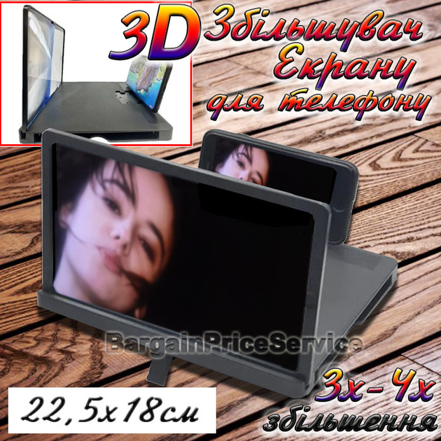 Подставка 3D увеличитель экрана для смартфона складная Enlarged Screen ...