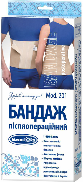 Бандаж послеоперационный Білосніжка Mod: 201, размер №7 (109-120 см) 1 ...