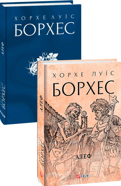 Книга Алеф - Борхес Х. Л. (9789660399969) – купить в Украине | ROZETKA ...