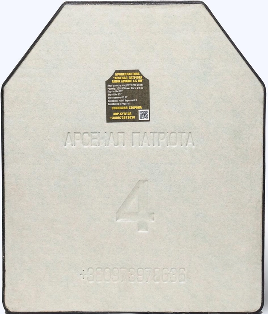 Комплект бронепластин Арсенал Патріота 4 класу захисту "Ультралегкі" (40006Armox) - зображення 2