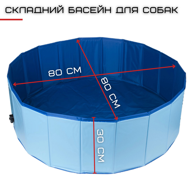 Бассейн Для Собак Уличный Складной Каркасный Охлаждающая Ванна Раскладная Для Животных 80 см - изображение 3