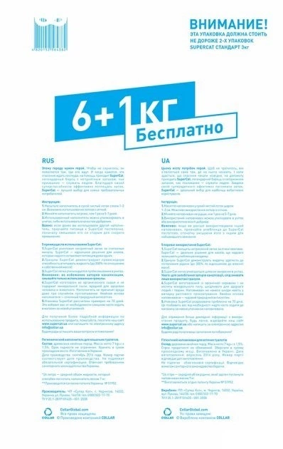 Деревний наповнювач SuperCat СТАНДАРТ для котячого туалету. Світла гранула 6мм, 6+1 кг (4820152564382) - Фото 2 Деревний наповнювач SuperCat СТАНДАРТ для котячого туалету. Світла гранула 6мм, 6+1 кг (4820152564382) - зображення 2