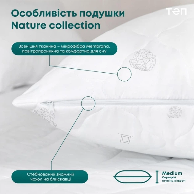 Подушка Balakhome de ПРИРОДА "MEMBRANA PRINT" COTTON (бавовна) 50*70 см (export) - зображення 5