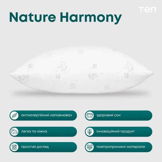 Подушка Balakhome de ПРИРОДА "MEMBRANA PRINT" HARMONY (лебединый пух) 50*70 см (export) - - изображение 7