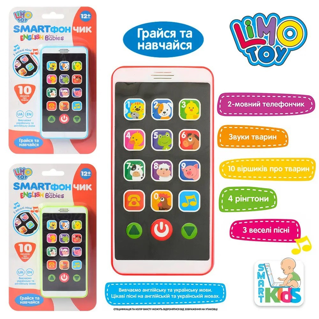 Детский игрушечный мобильный телефон Limo Toy Smartфончик названия ...