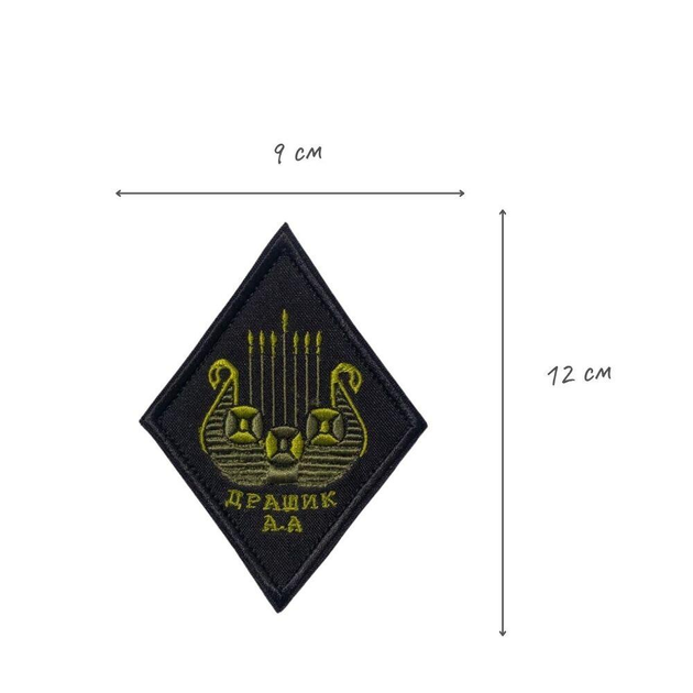 Шеврон на липучке ТМ IDEIA Драшик 9х12 см (800029413) - изображение 2